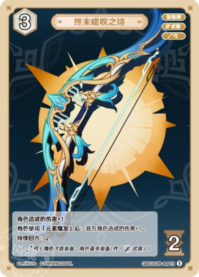 終焉を嘆く詩